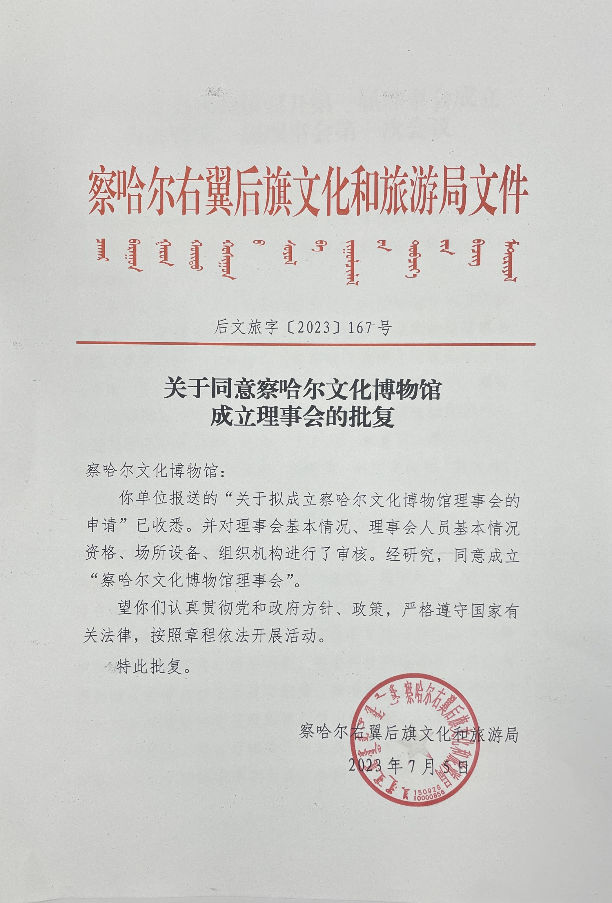 察哈尔文化博物馆理事会理事名单