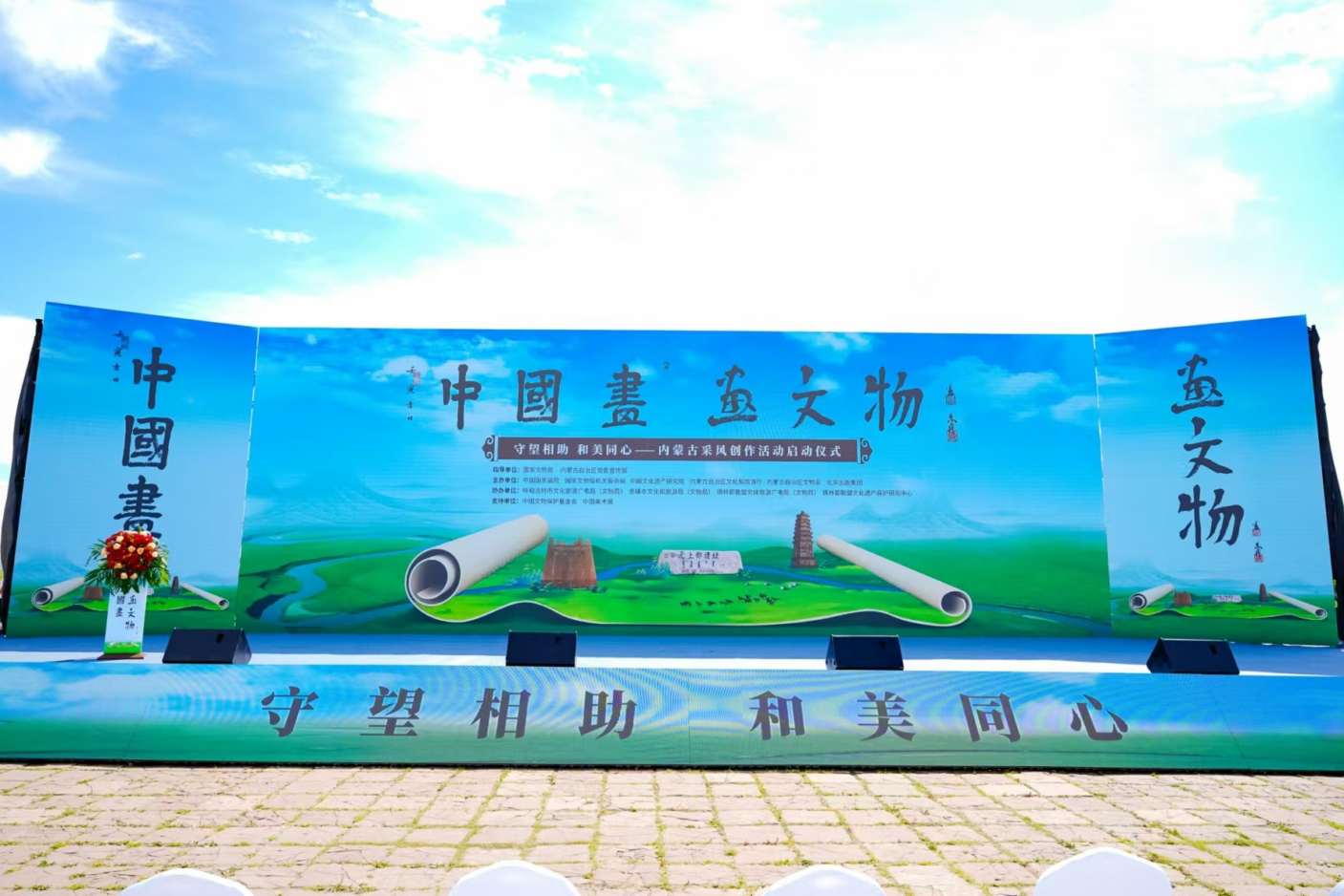 “中国画 画文物——守望相助 和美同心”内蒙古采风创作活动 在元上都遗址启动