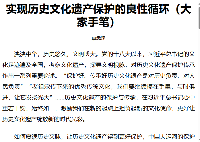 实现历史文化遗产保护的良性循环（大家手笔）