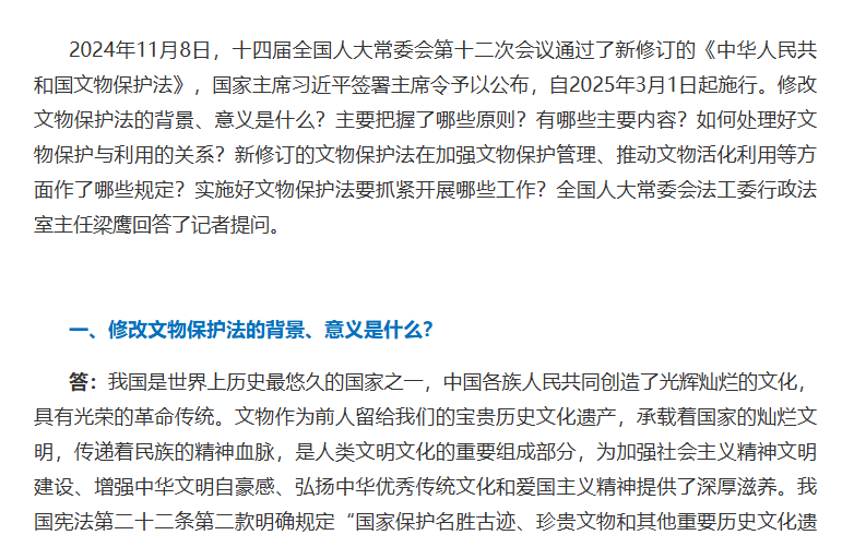 就新修订的文物保护法答记者问