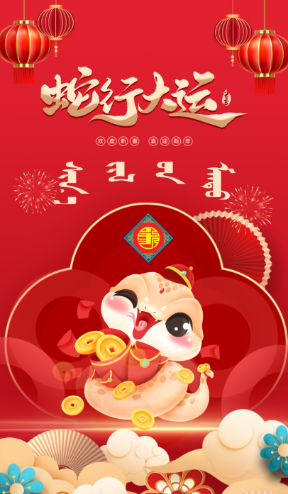 察哈尔文化博物馆恭祝新春快乐