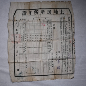 土地房产所有证